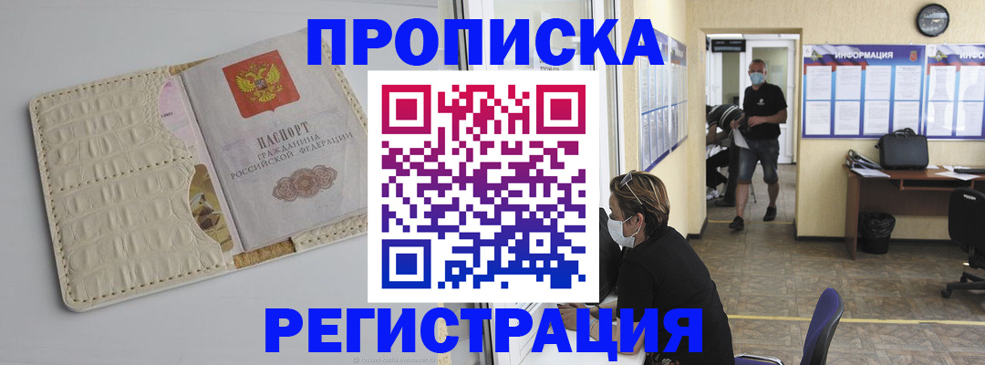прописка от собственника в Махачкале
