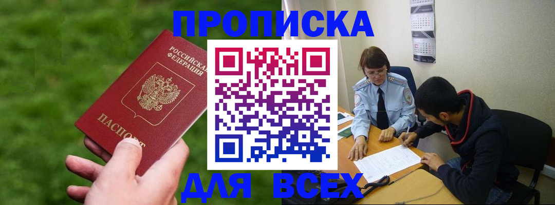 прописка ребенка в Махачкале