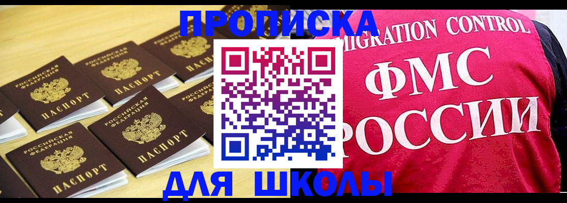 регистрация для школы в Махачкале